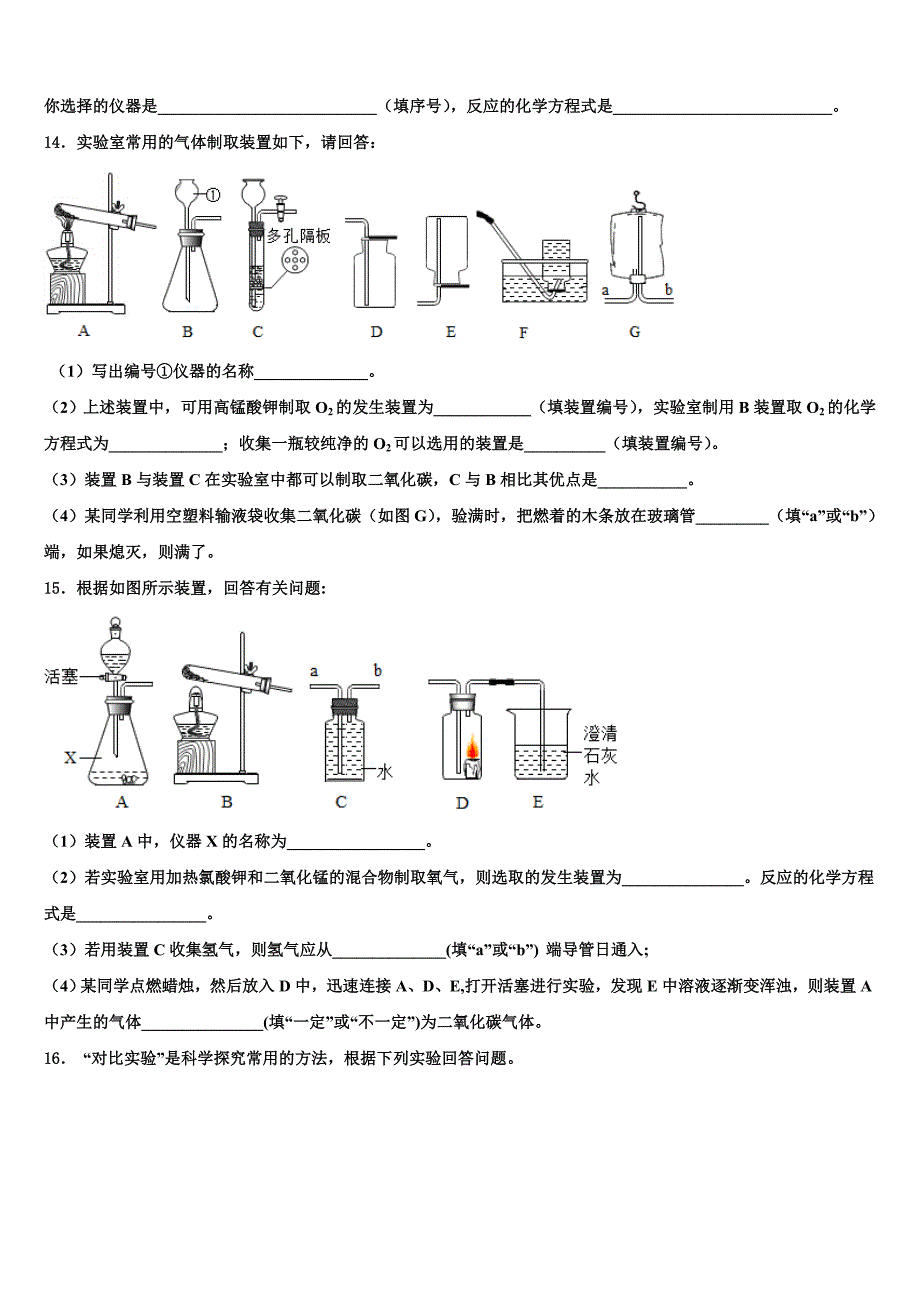 天津市河北区扶轮中学2022-2023学年化学九年级第一学期期末质量跟踪监视试题含解析.doc_第4页