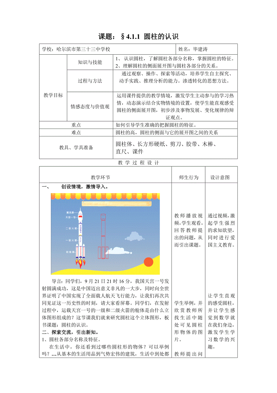 圆柱的认识教学设计_第1页