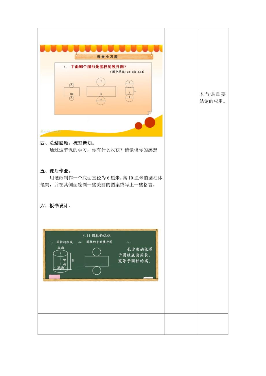 圆柱的认识教学设计_第4页