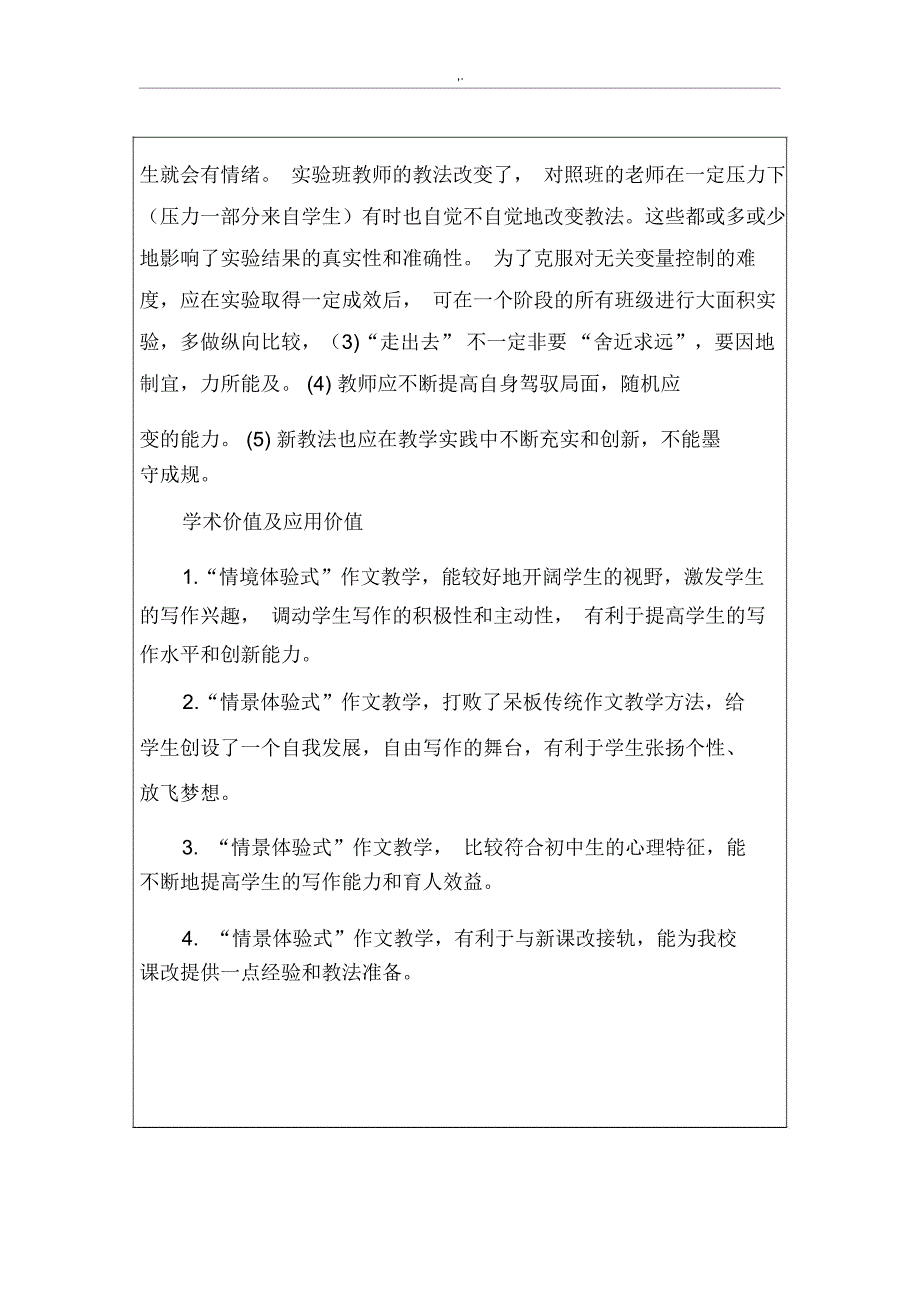 课题结项鉴定及优秀成果结果申评书_第3页