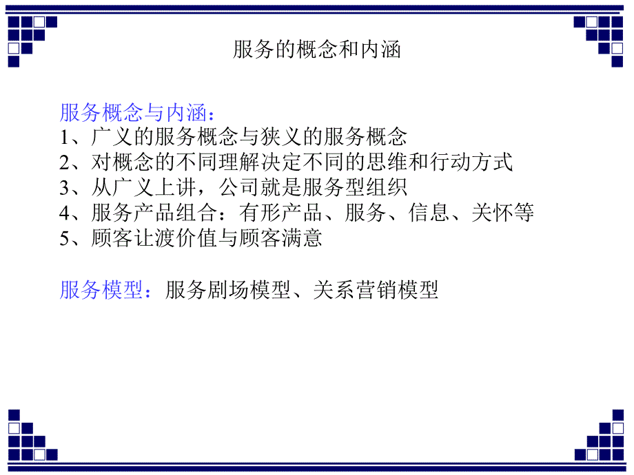 客户服务管理与服务竞争策略课件_第4页