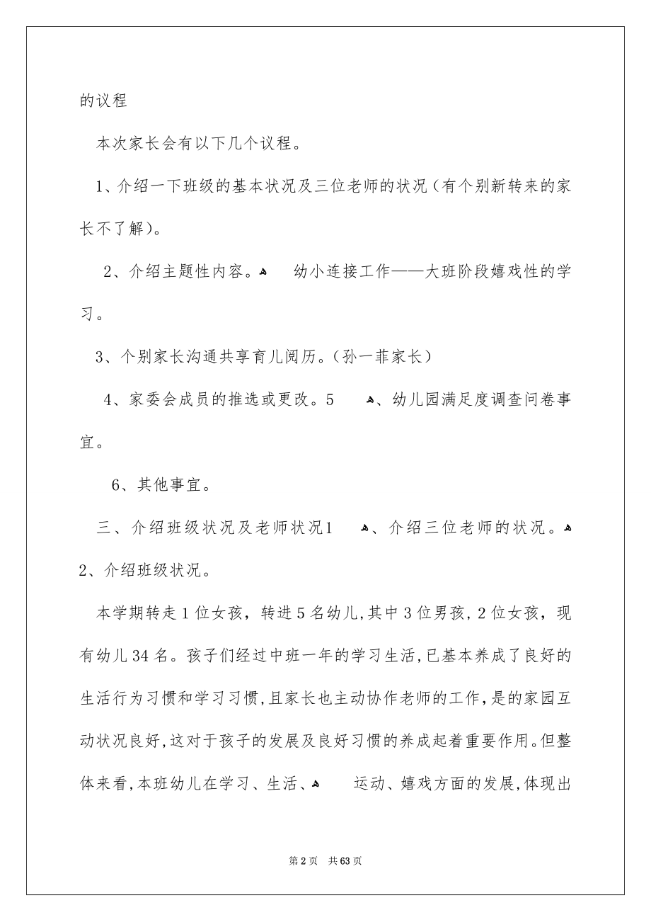 家长会老师发言稿优秀范文_第2页