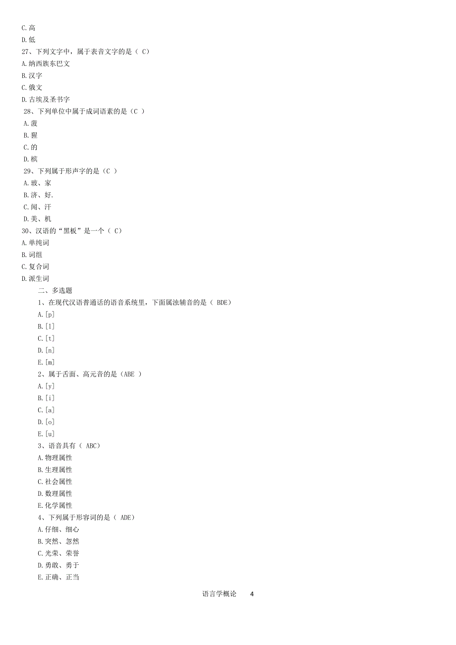 华师语言学复习试卷.doc_第4页