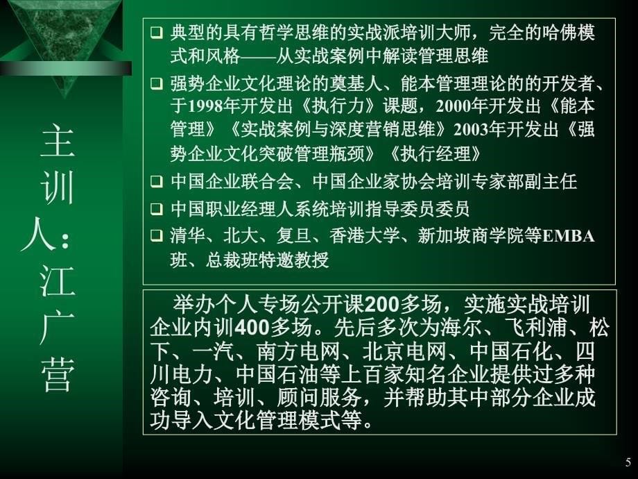 清华5天三级共享版&#183;塑造领导力与执行力课件_第5页