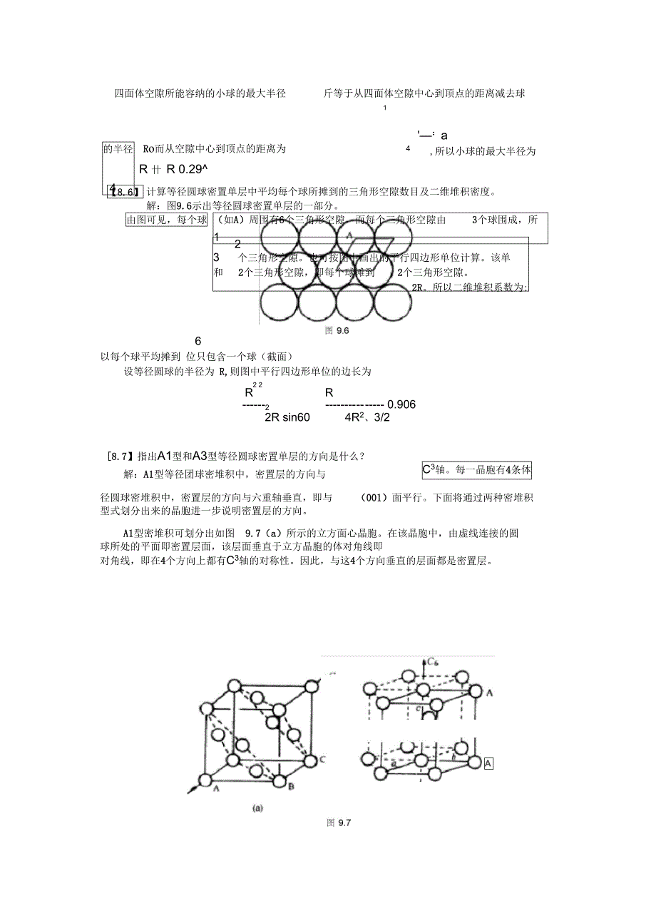 金属的结构和性质体心立方堆积中八面体空隙与四面体空隙半径计算_第4页