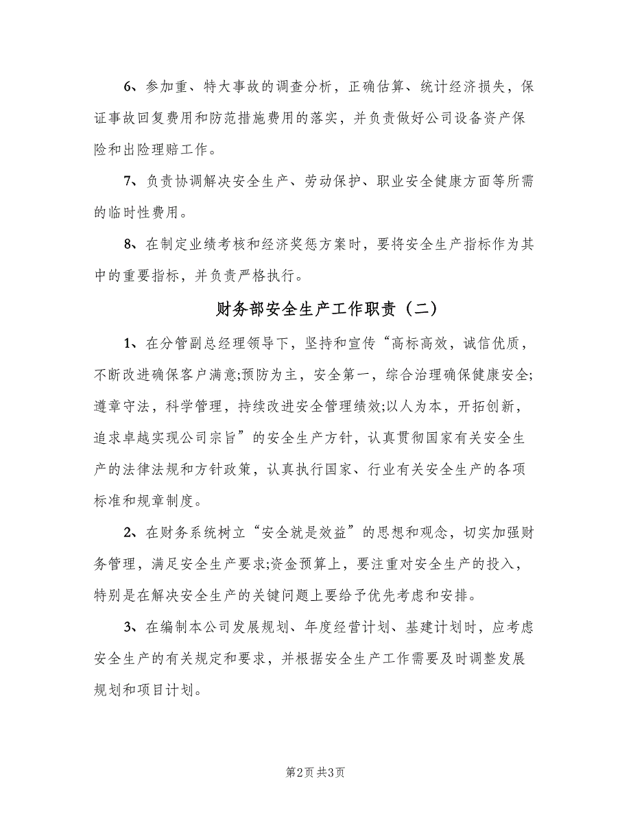 财务部安全生产工作职责（2篇）.doc_第2页