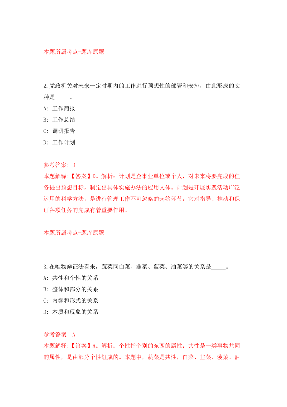 广西北海市事业单位公开招考1018名工作人员模拟试卷【含答案解析】（6）_第2页