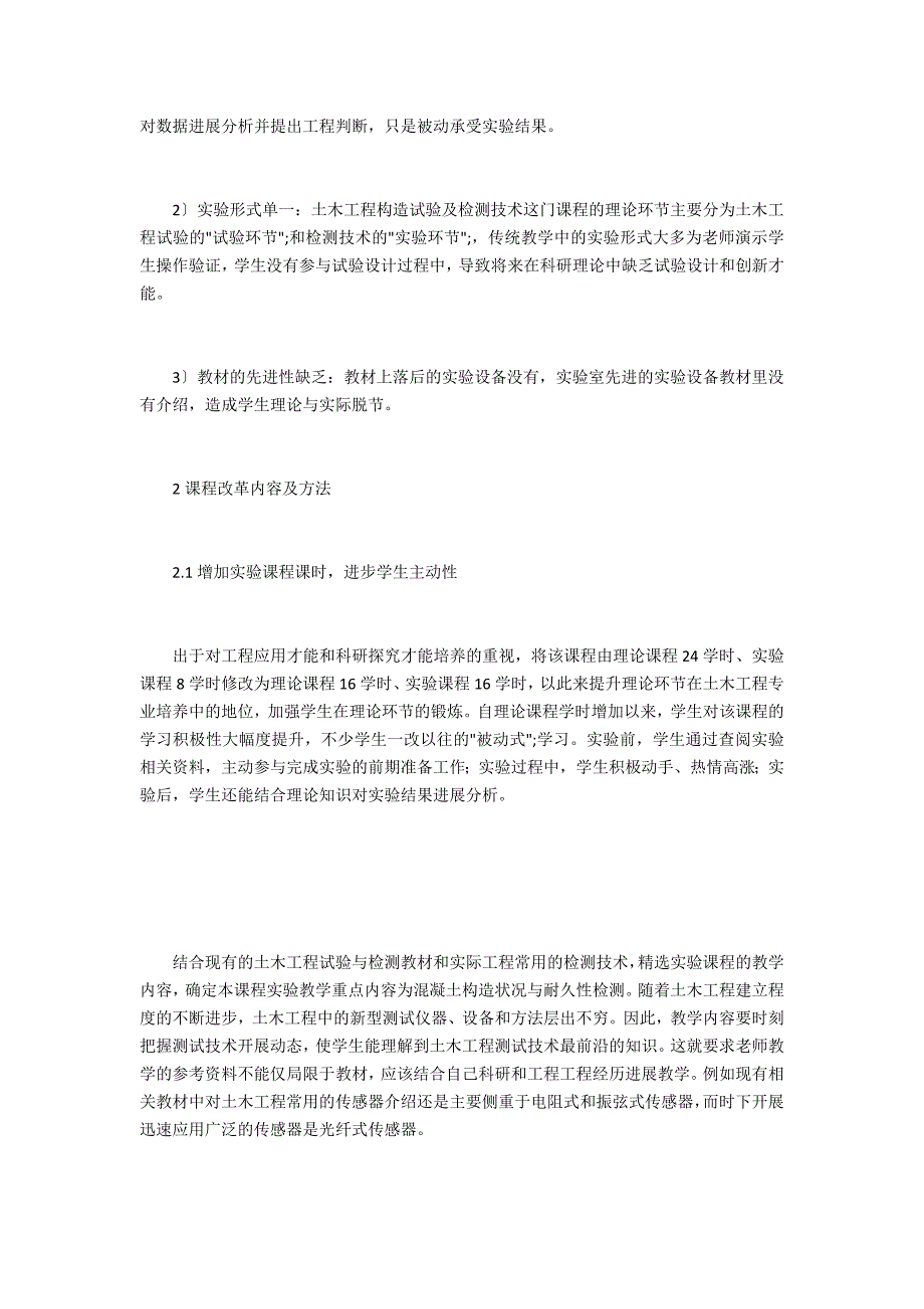 土木工程结构实验教学实践_第2页