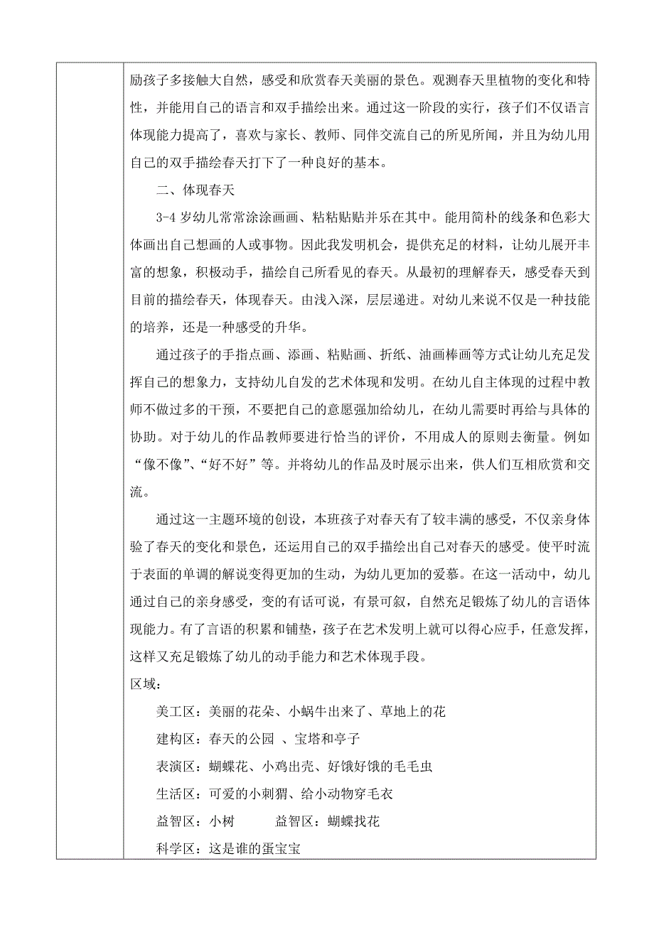 (小班年级组)主题审议记录表_第2页