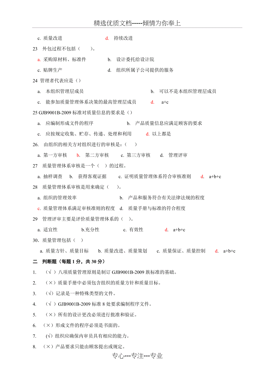 内审员培训班试卷_第3页