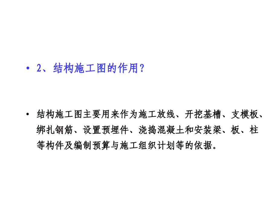 5.3砖混结构梁板平面配筋图识读选编_第4页