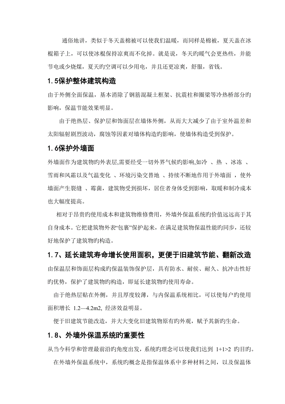 浅谈外墙保温隔热重点技术在优质建筑综合施工中的应用_第3页