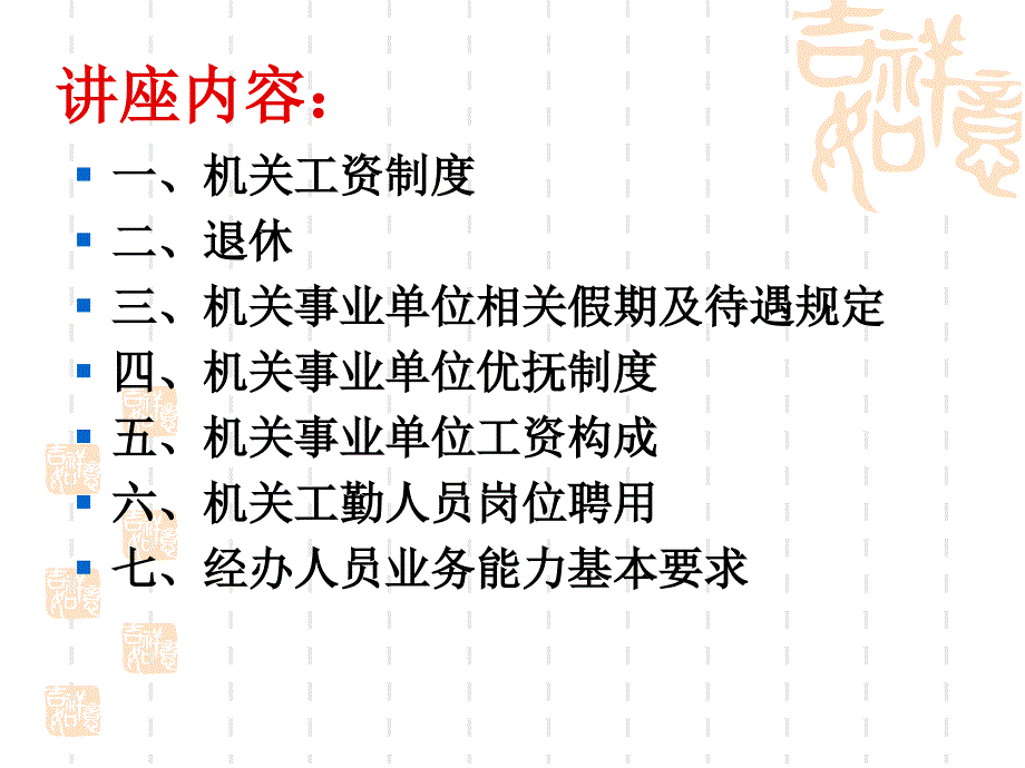 机关事业单位工资福利政策讲座_第2页