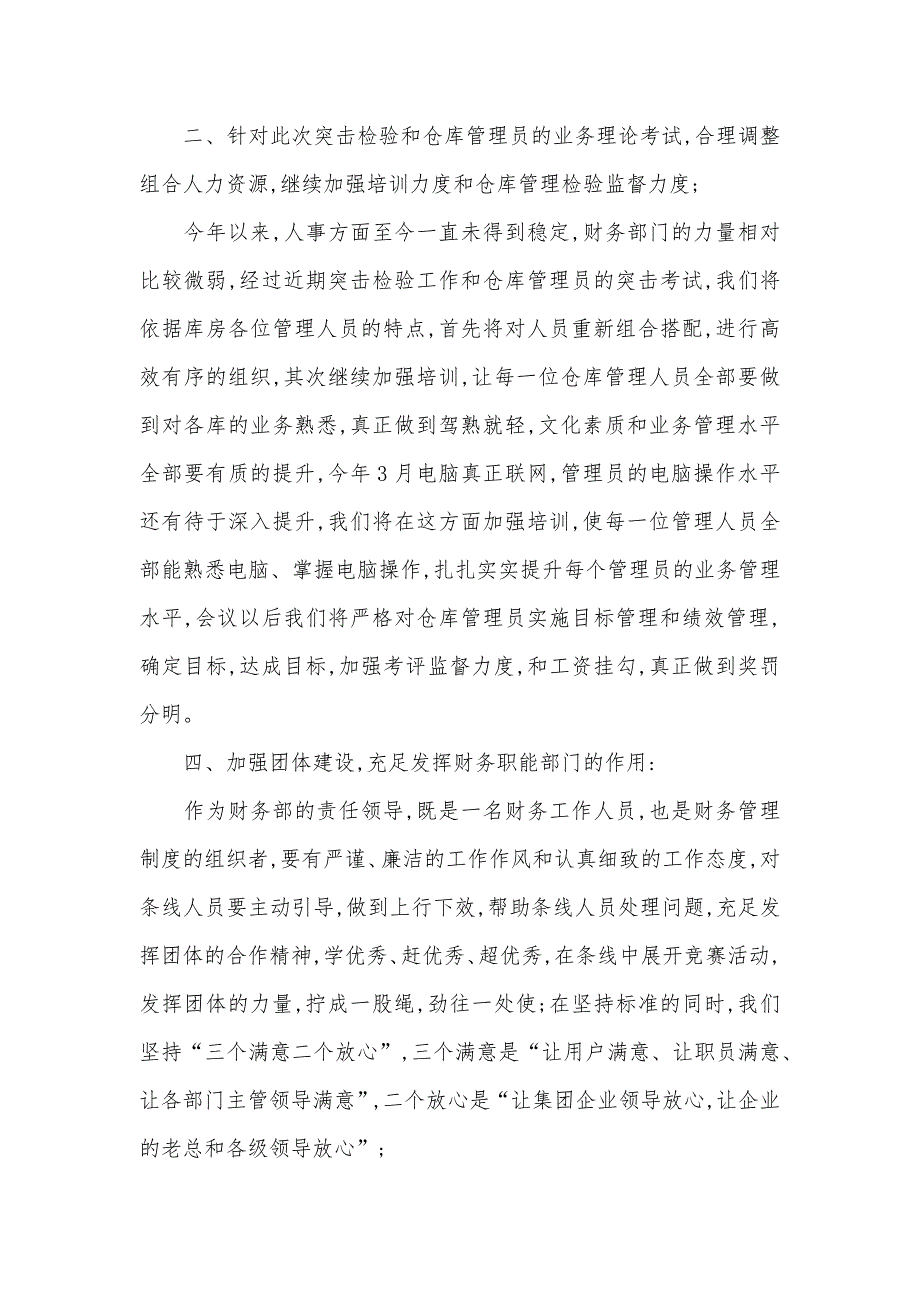 企业财务工作内容企业财务工作计划_第3页