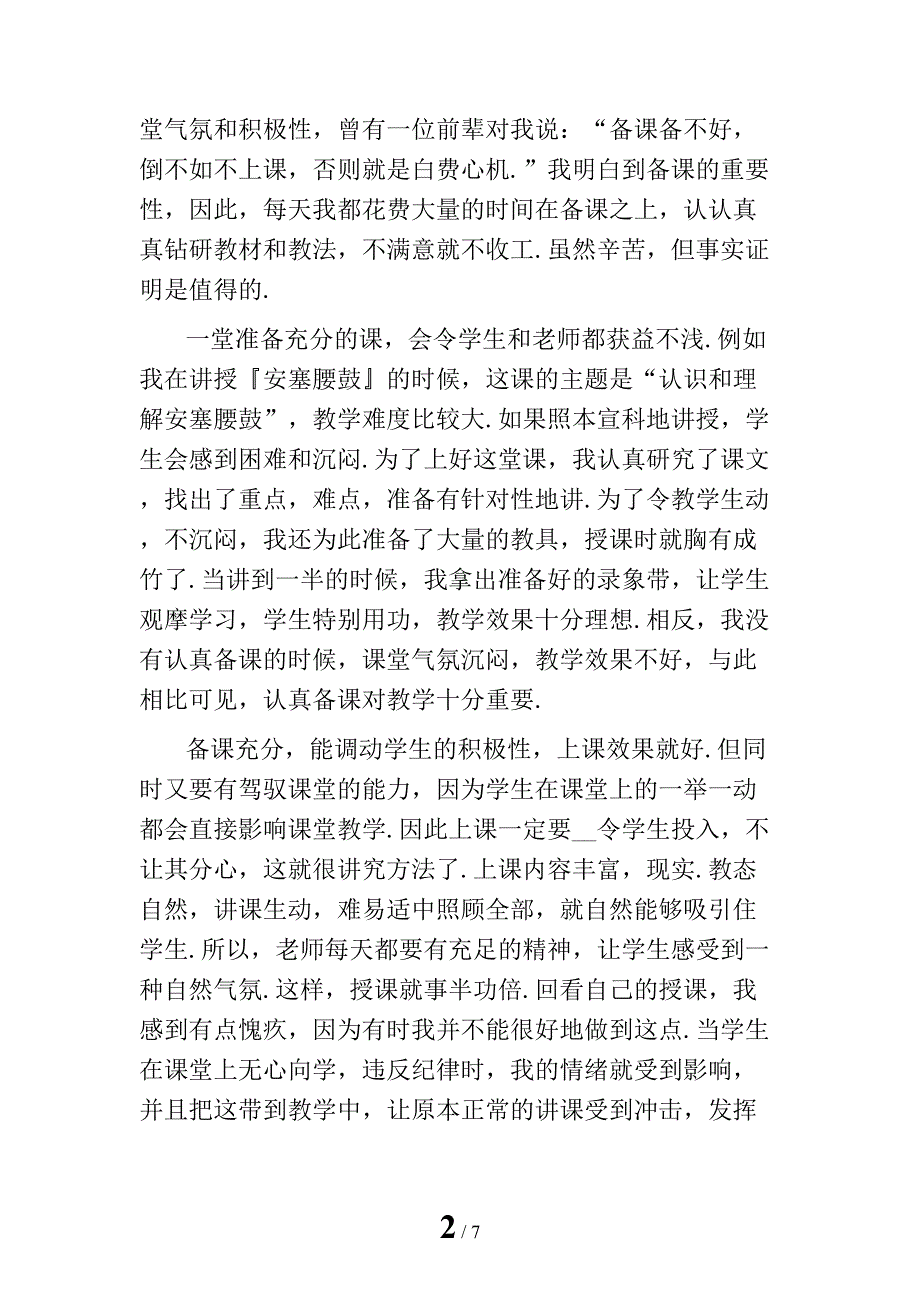 初一语文教师下学期工作总结_第2页