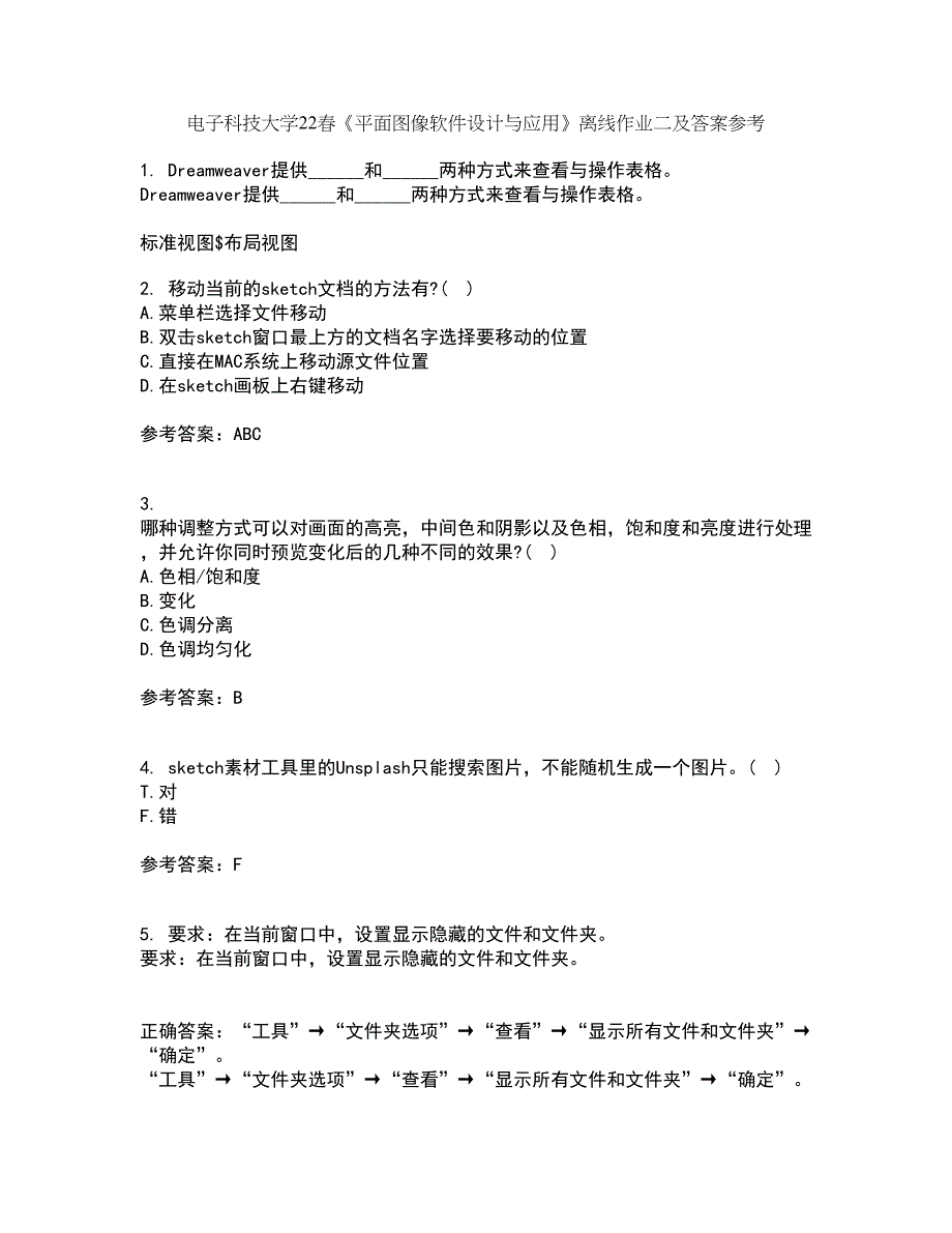 电子科技大学22春《平面图像软件设计与应用》离线作业二及答案参考59_第1页