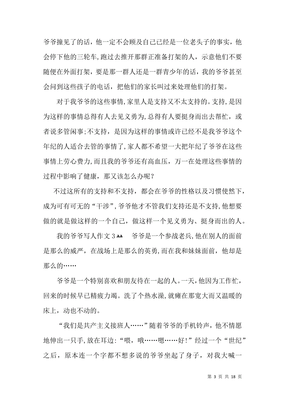 我的爷爷写人作文通用15篇_第3页