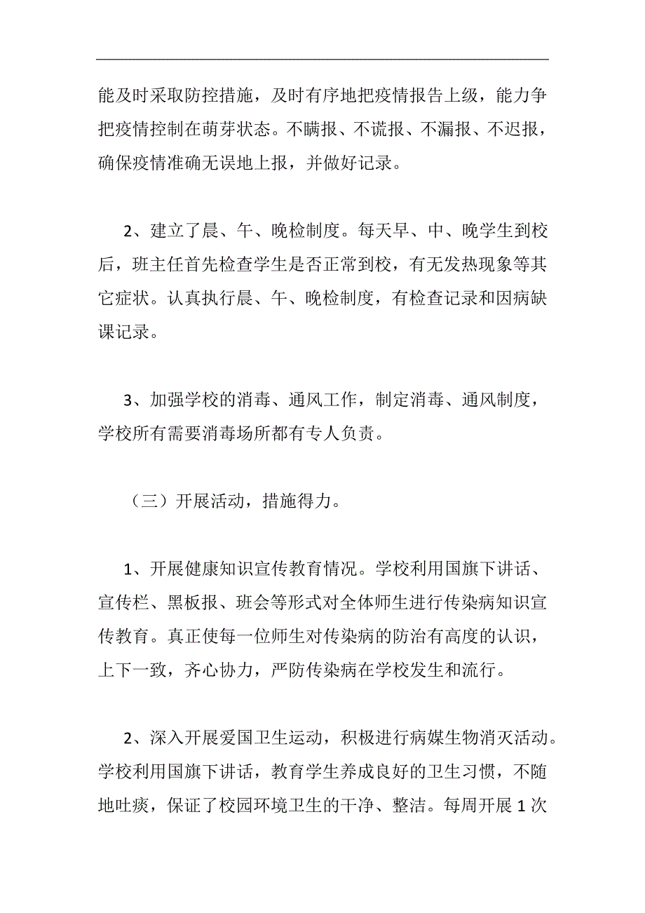 学校传染病防控和食品安全工作自查报告_第2页