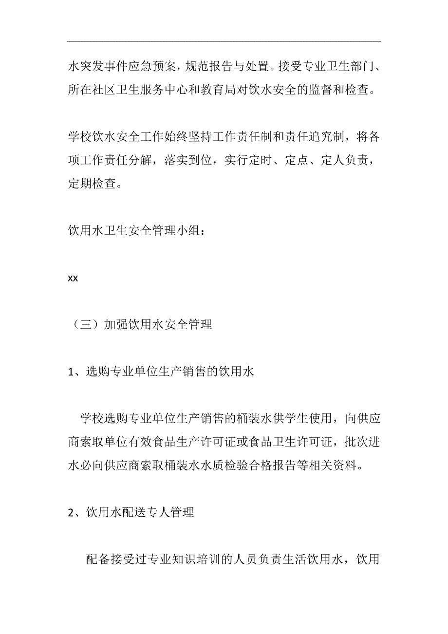 学校传染病防控和食品安全工作自查报告_第4页