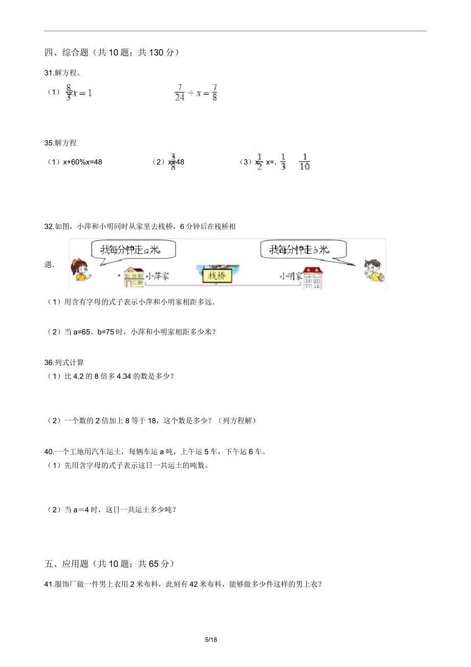 小升初式与方程.doc_第5页