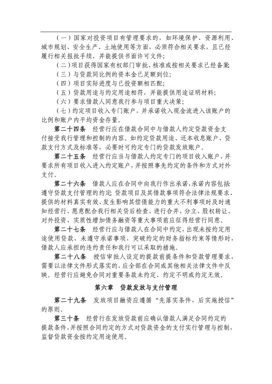 银行项目融资业务实施细则模版.docx_第5页