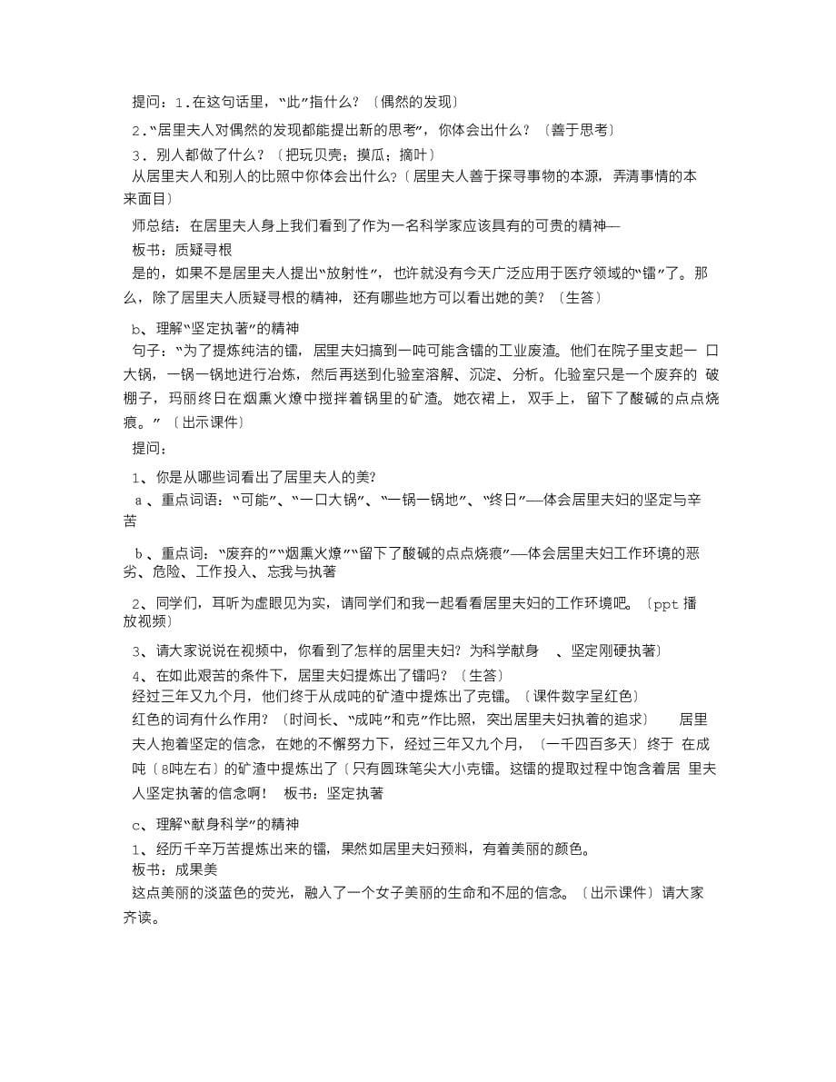 跨越百年的美丽优秀教学设计_第5页