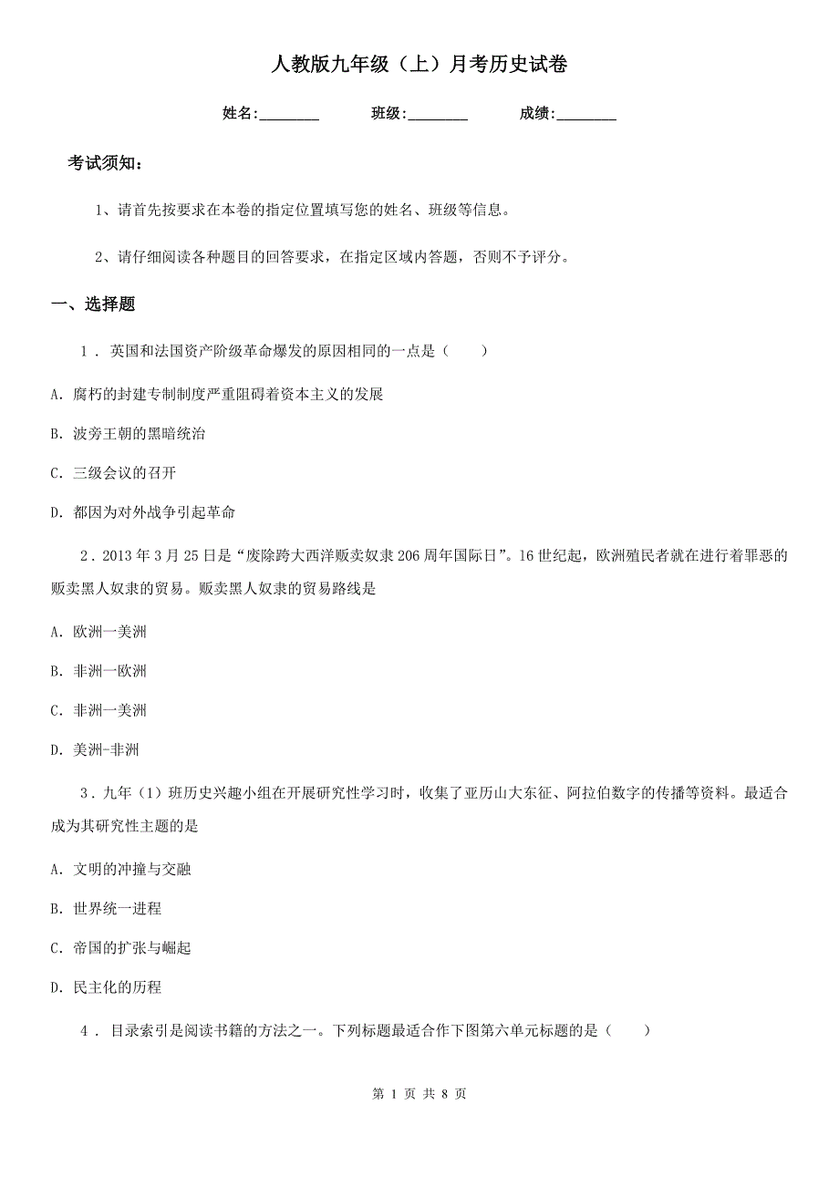 人教版九年级（上）月考历史试卷_第1页