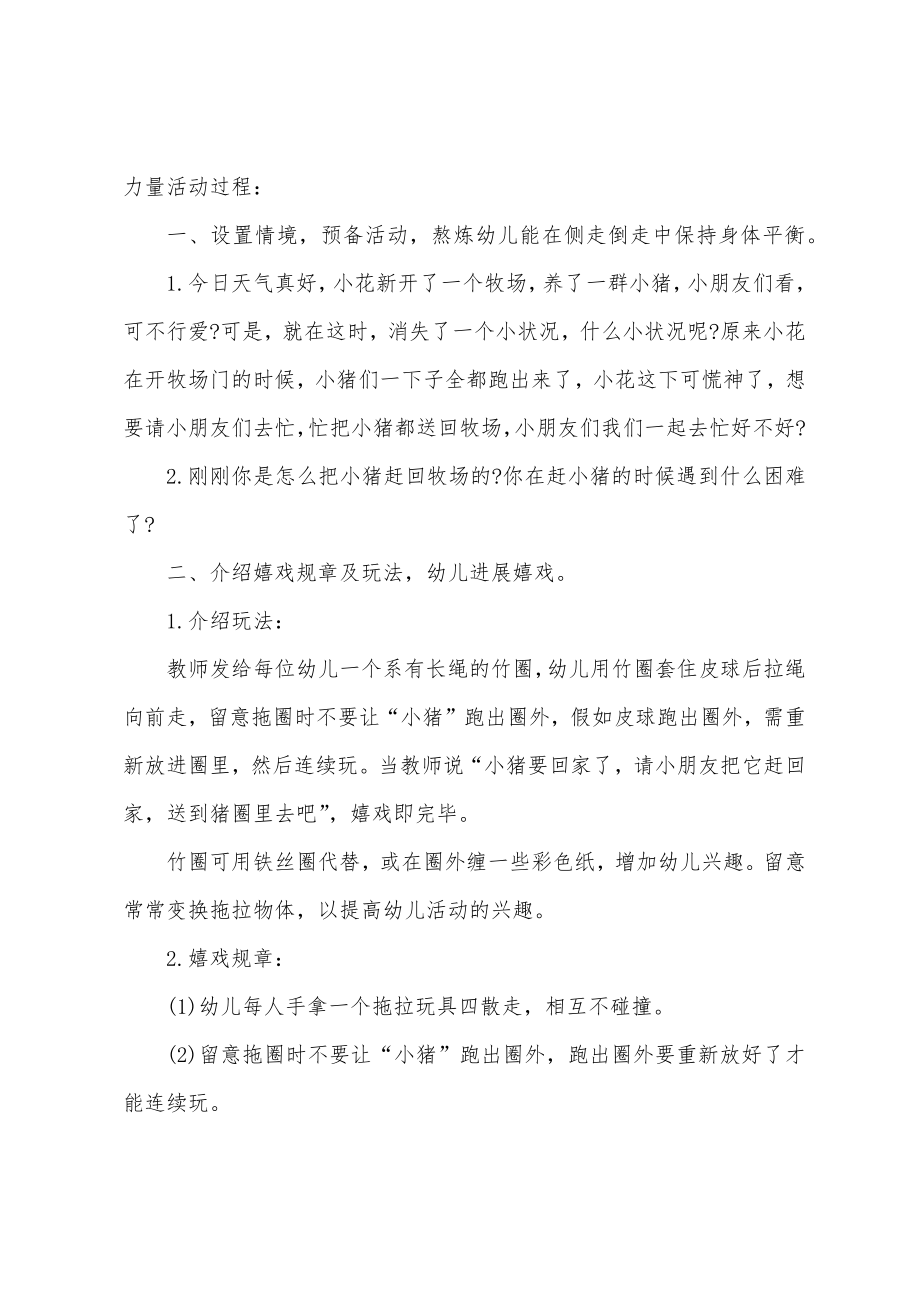 小班健康教案纸板乐反思.doc_第4页