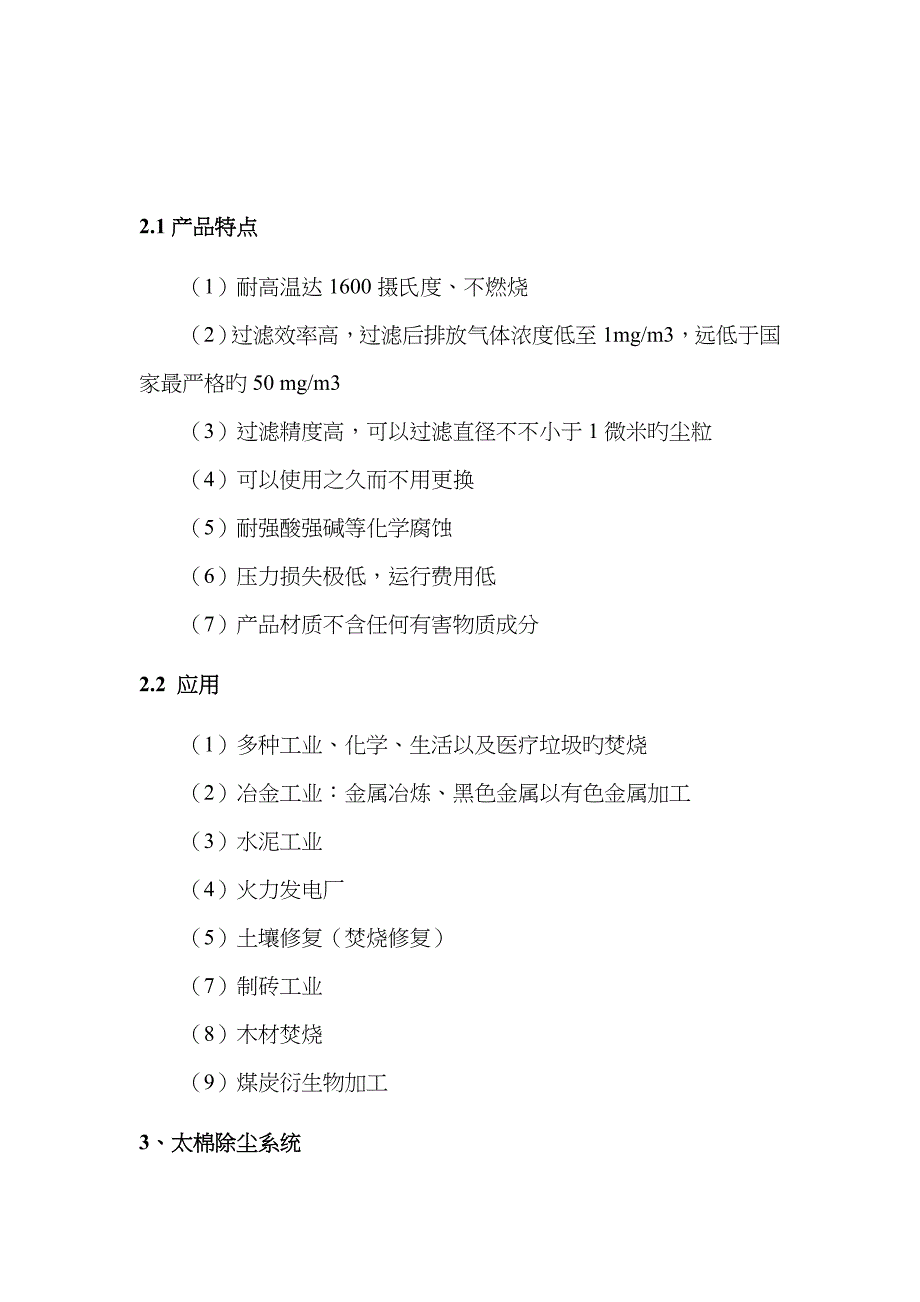 太棉高温过滤器_第4页