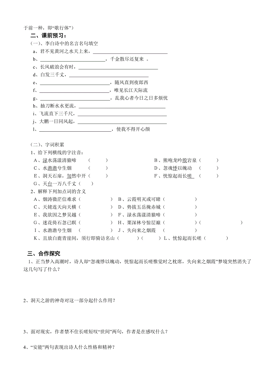 梦游天姥吟留别导学案定稿_第2页