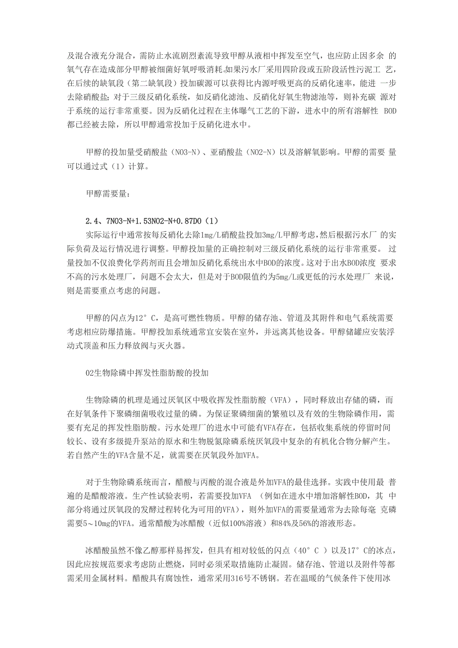 四种污水处理药剂投加攻略_第2页