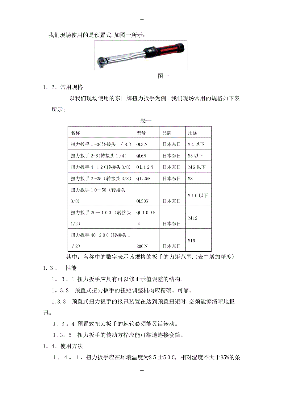 力矩工具的优选和管理_第2页