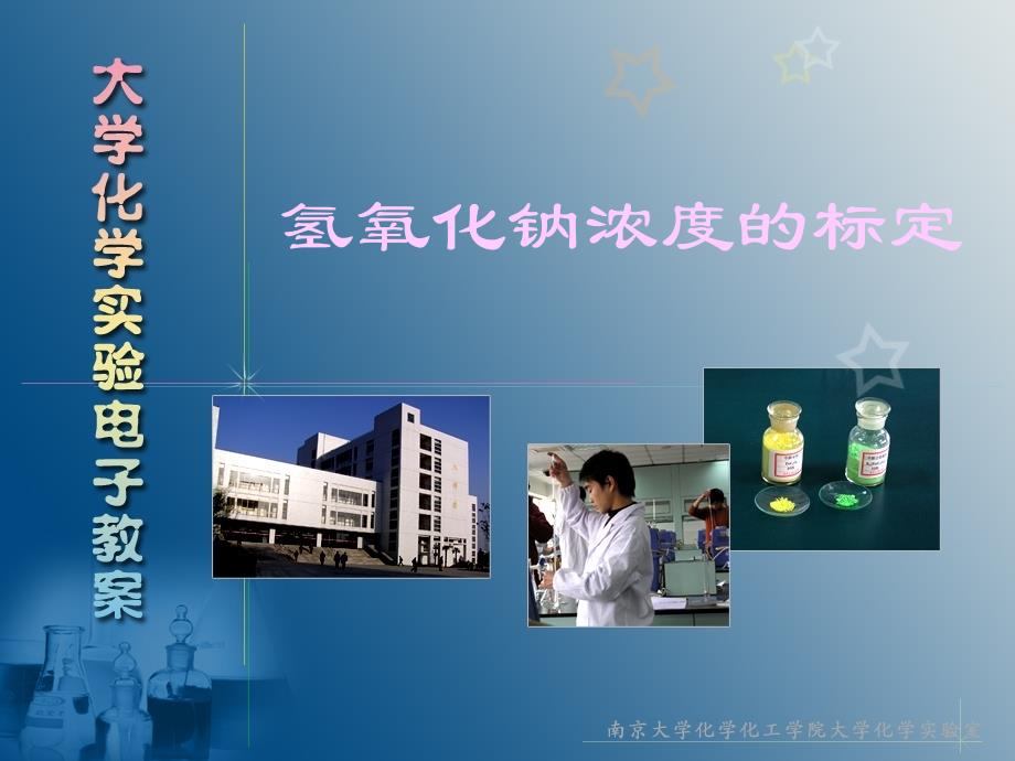 《NaOH的标定》PPT课件.ppt_第1页