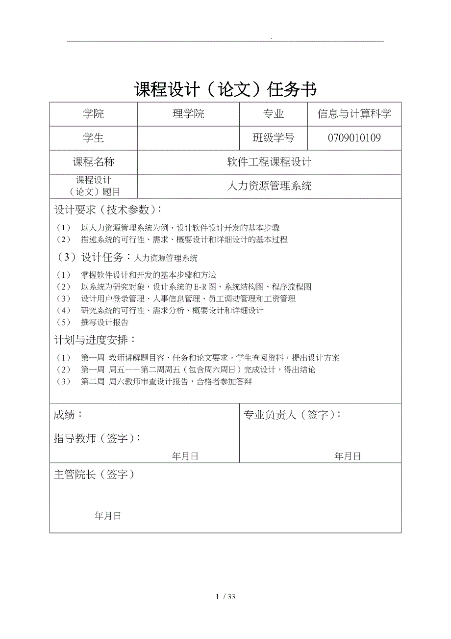 软件工程课程设计人力资源管理系统31446_第1页