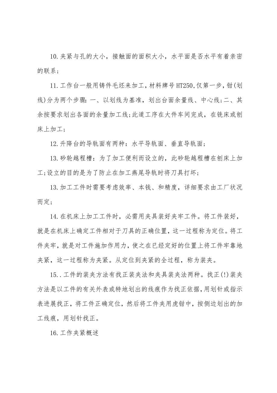 机械制造厂实习报告范文.docx_第5页