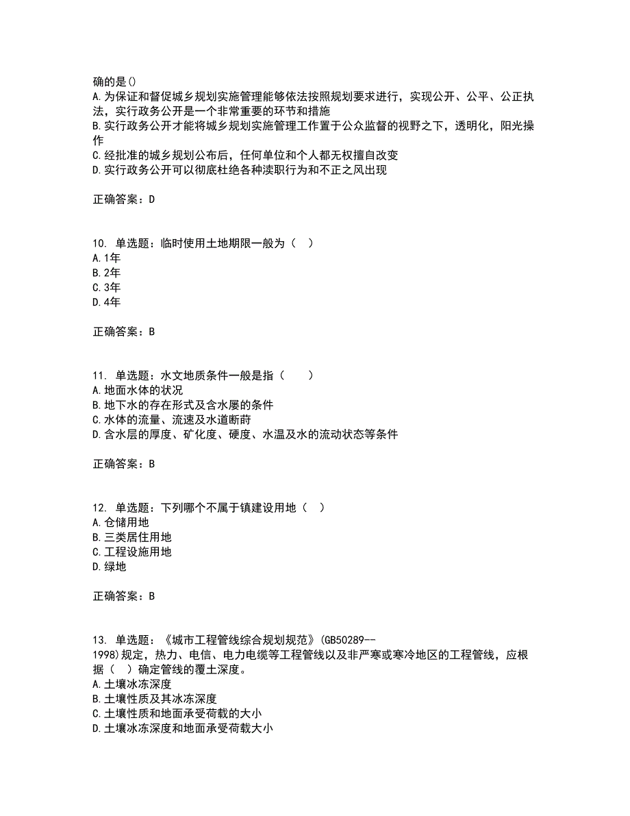 城乡规划师《城乡规划师管理法规》考前（难点+易错点剖析）押密卷附答案52_第3页