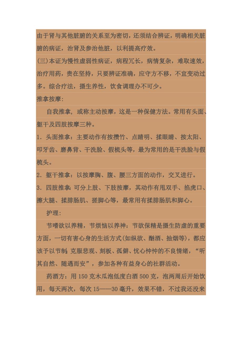 肺肾阴阳两虚辩证.doc_第4页