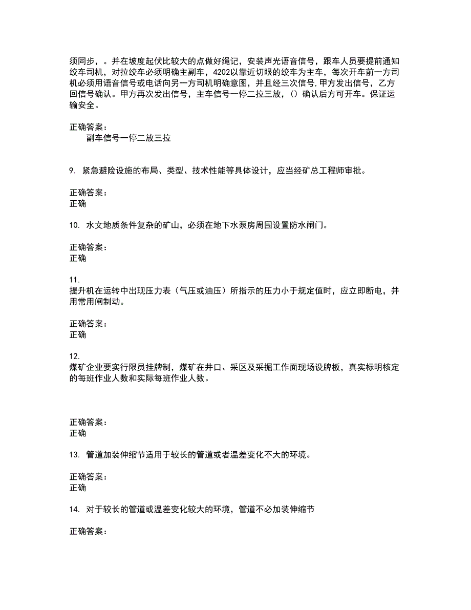 2022煤矿安全人员试题库及全真模拟试题含答案66_第2页