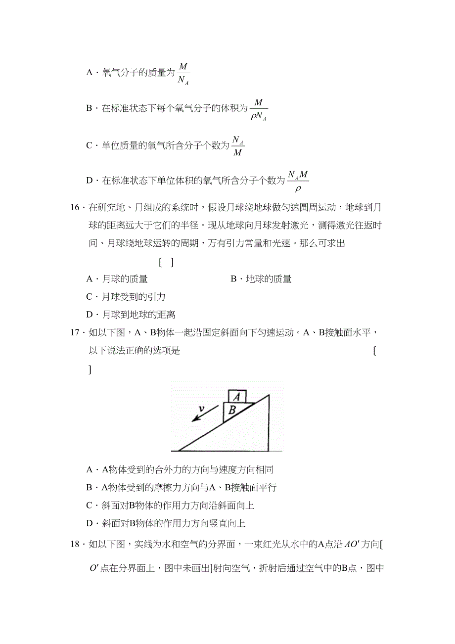 2023年度云南省昆明市高三复习教学质量检测理综物理部分高中物理.docx_第2页