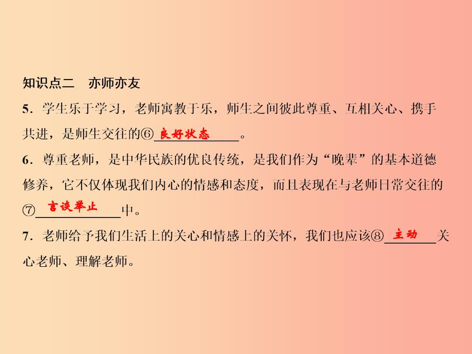 2019年秋七年级道德与法治上册第三单元师长情谊第六课师生之间第2框师生交往课件新人教版.ppt_第3页