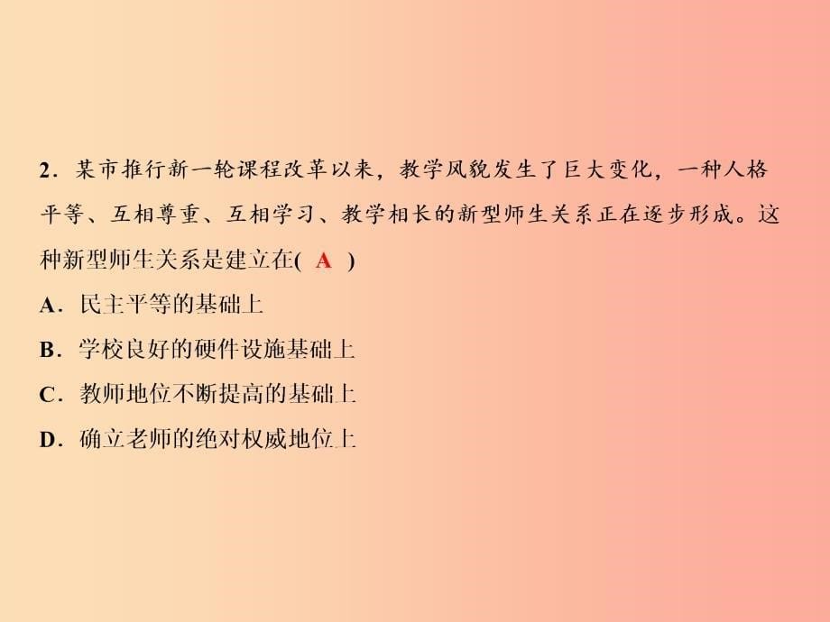 2019年秋七年级道德与法治上册第三单元师长情谊第六课师生之间第2框师生交往课件新人教版.ppt_第5页