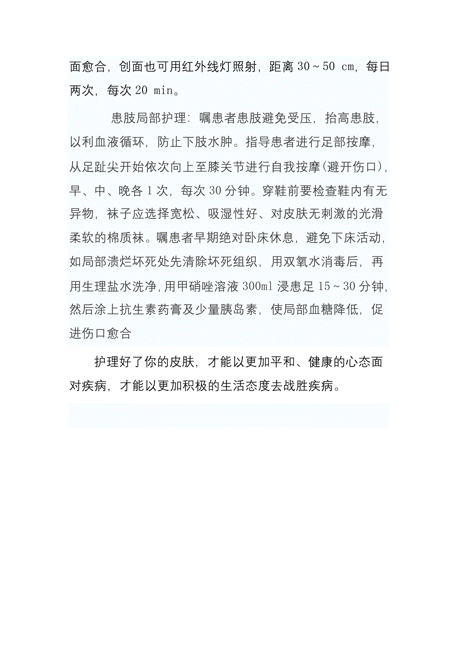 糖尿病人的皮肤护理_第3页