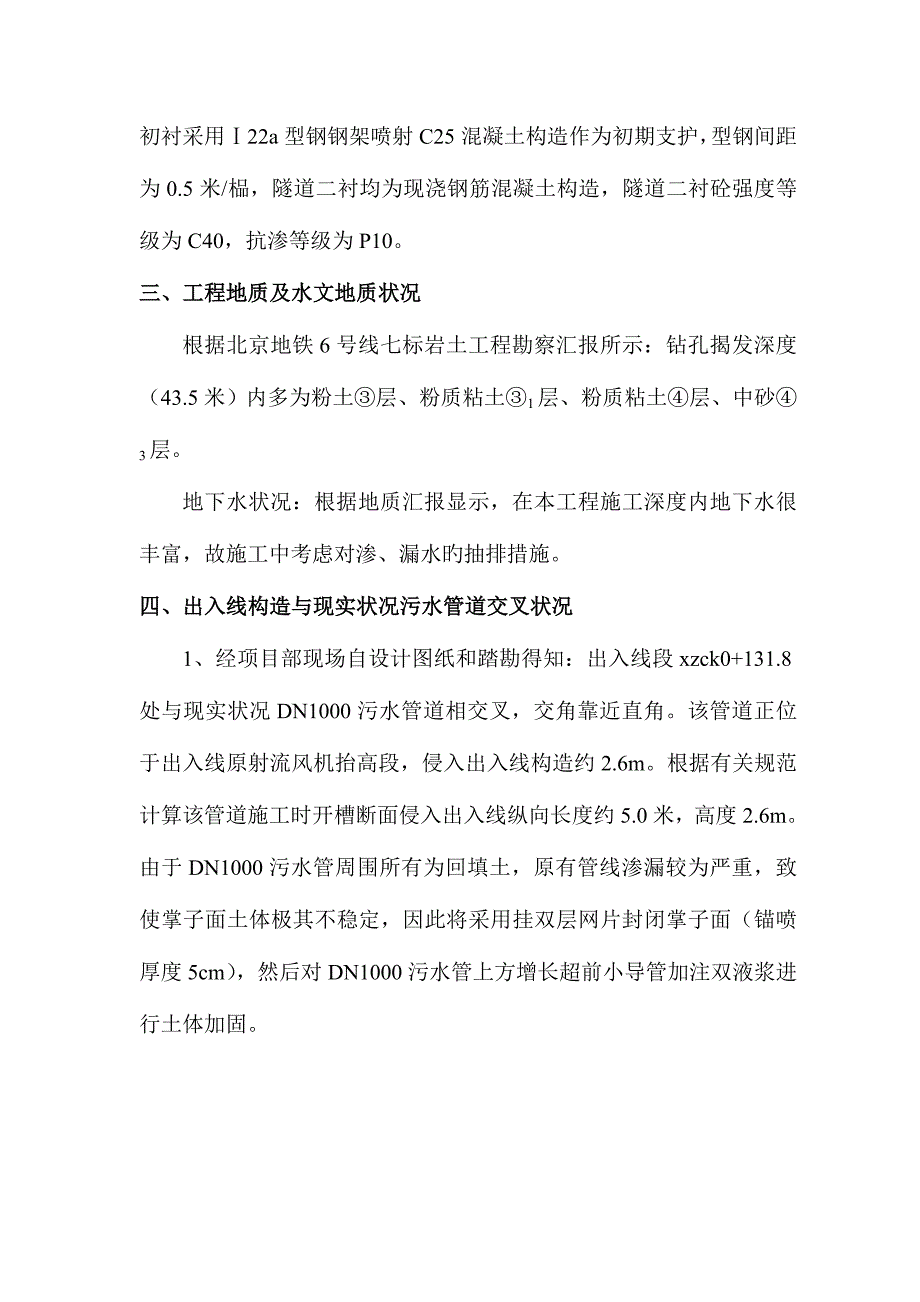 污水管道封堵处理方案_第2页