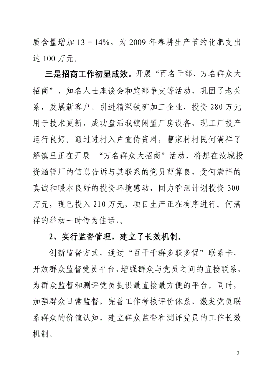 暖水镇“百干千群多联多促”干部作风建设活动开展情况汇报(发送稿).doc_第3页