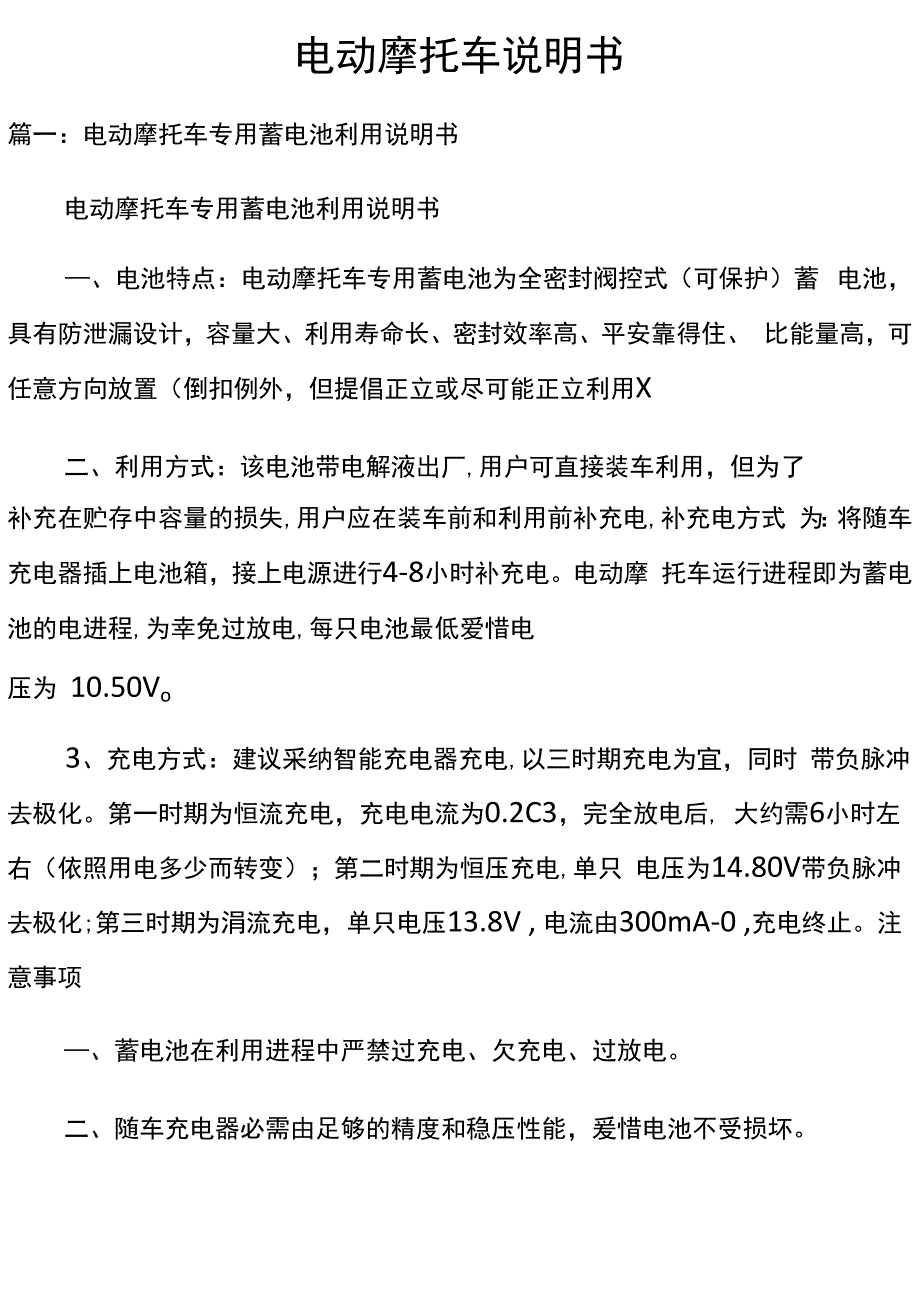 电动摩托车说明书_第1页