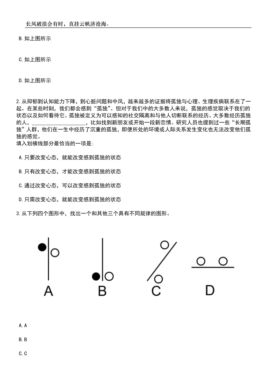 2023年05月浙江宁波市殡仪馆编外人员招考聘用笔试题库含答案解析_第3页