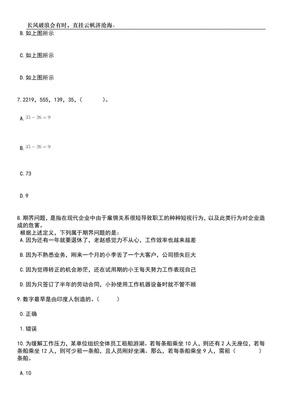 2023年05月浙江宁波市殡仪馆编外人员招考聘用笔试题库含答案解析_第5页