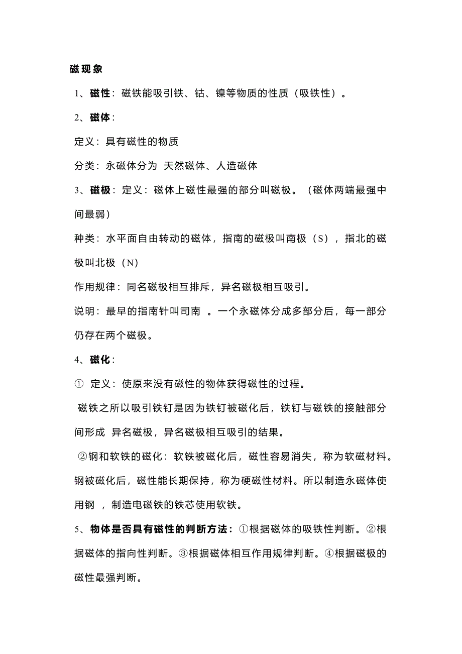 初中物理考试【电与磁知识点】总结及真题解析.docx_第1页