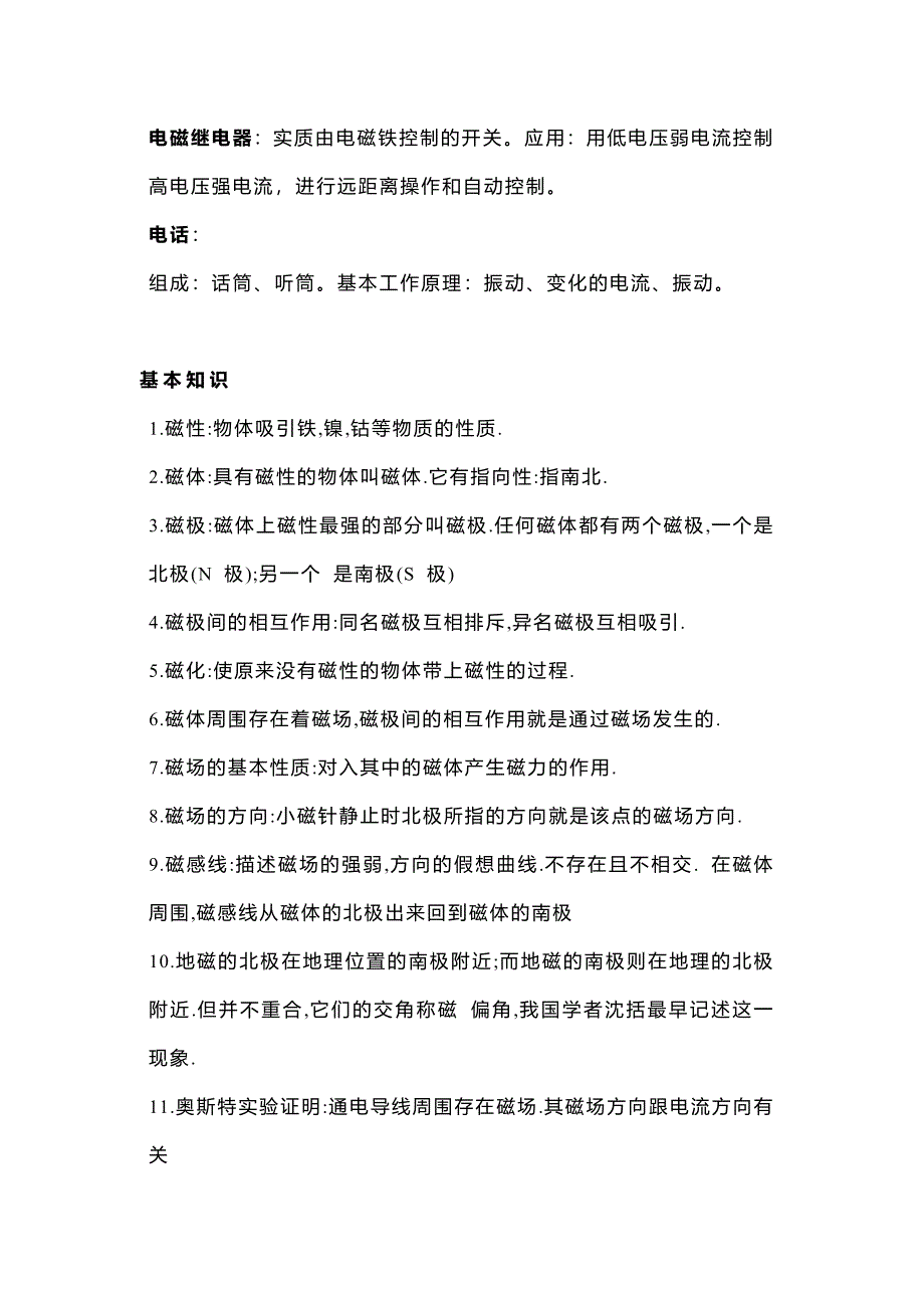 初中物理考试【电与磁知识点】总结及真题解析.docx_第4页