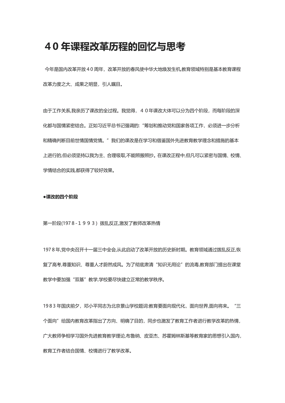 40年课程改革历程的回顾与思考_第1页